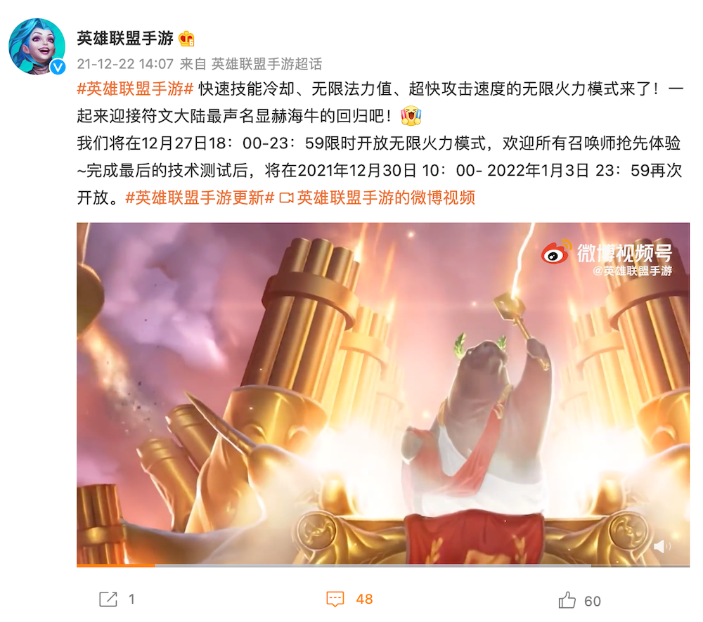 《英雄聯(lián)盟手游》無(wú)限火力模式12月27日開啟