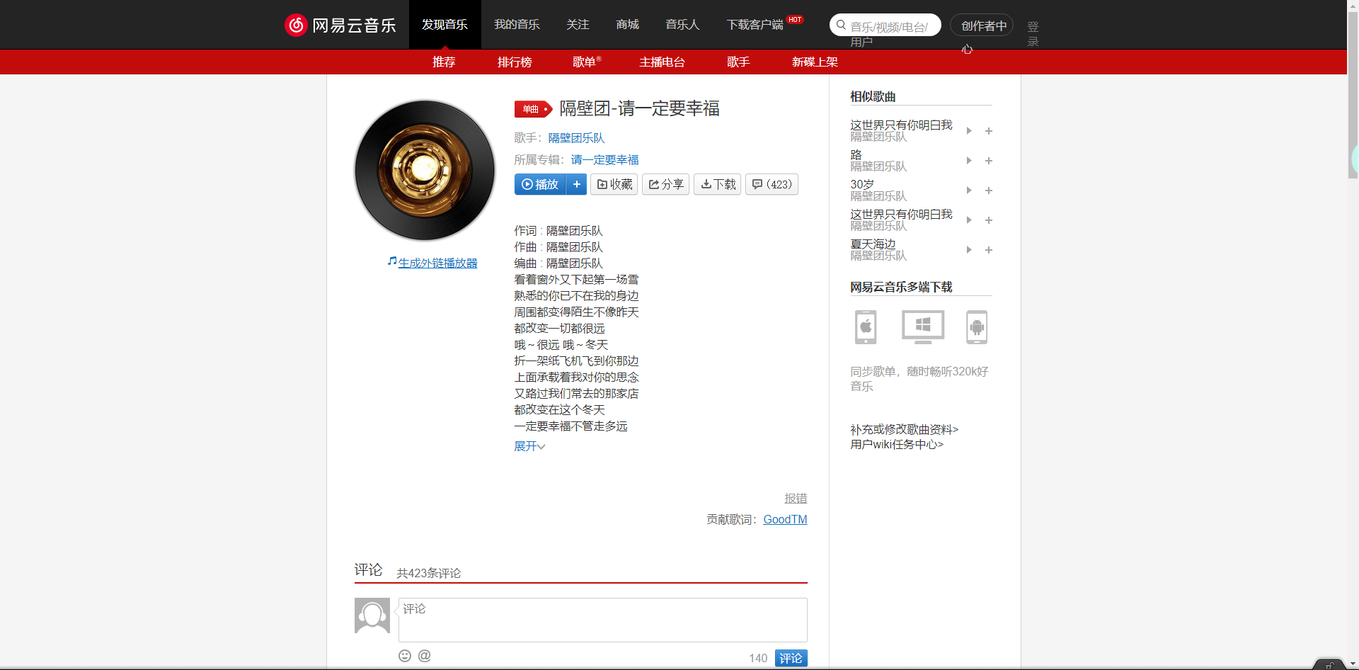《抖音》隔壁團請一定要幸福歌曲分享