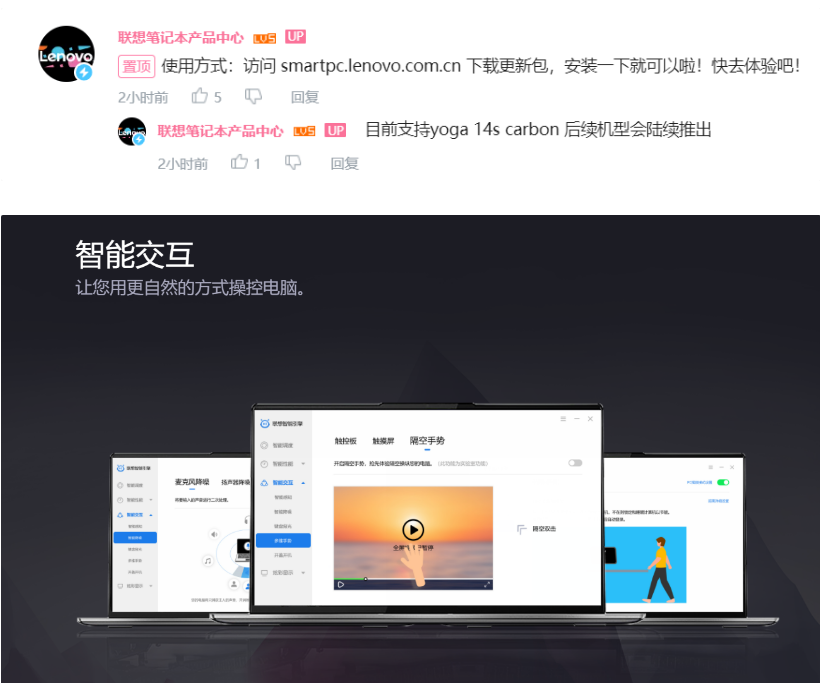 聯(lián)想筆記本發(fā)布隔空手勢功能，YOGAPro14sCarbon可用