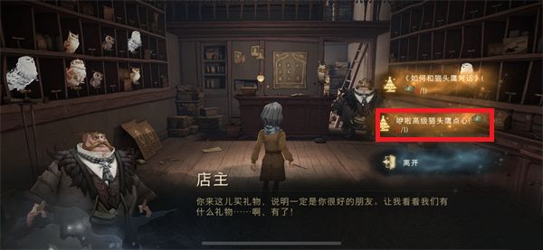 《哈利波特魔法覺(jué)醒》如何和貓頭鷹對(duì)話獲取方法分享