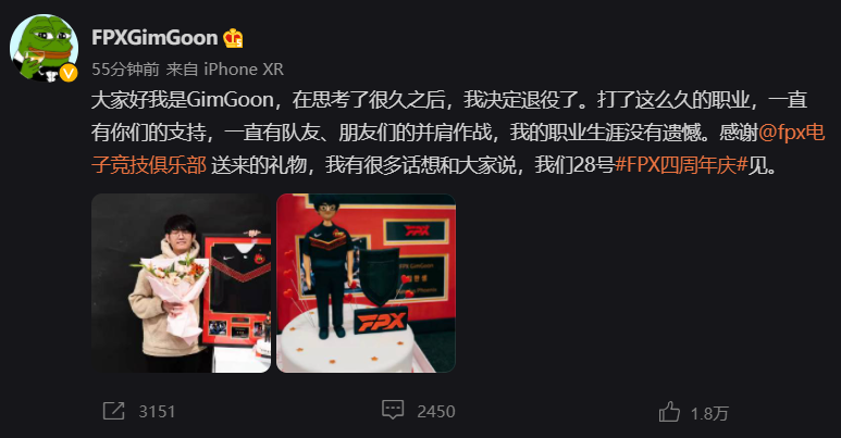 前《英雄聯(lián)盟》戰(zhàn)隊(duì)FPX上單選手GimGoon宣布退役，曾獲S9世界冠軍