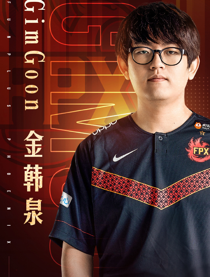 前《英雄聯(lián)盟》戰(zhàn)隊(duì)FPX上單選手GimGoon宣布退役，曾獲S9世界冠軍