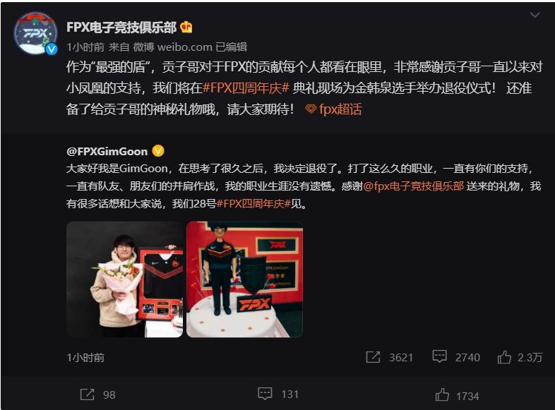 前《英雄聯(lián)盟》戰(zhàn)隊(duì)FPX上單選手GimGoon宣布退役，曾獲S9世界冠軍