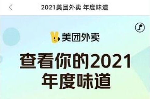 美團外賣年度賬單查詢方法
