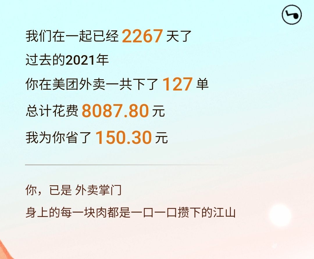 美團外賣年度賬單查詢方法
