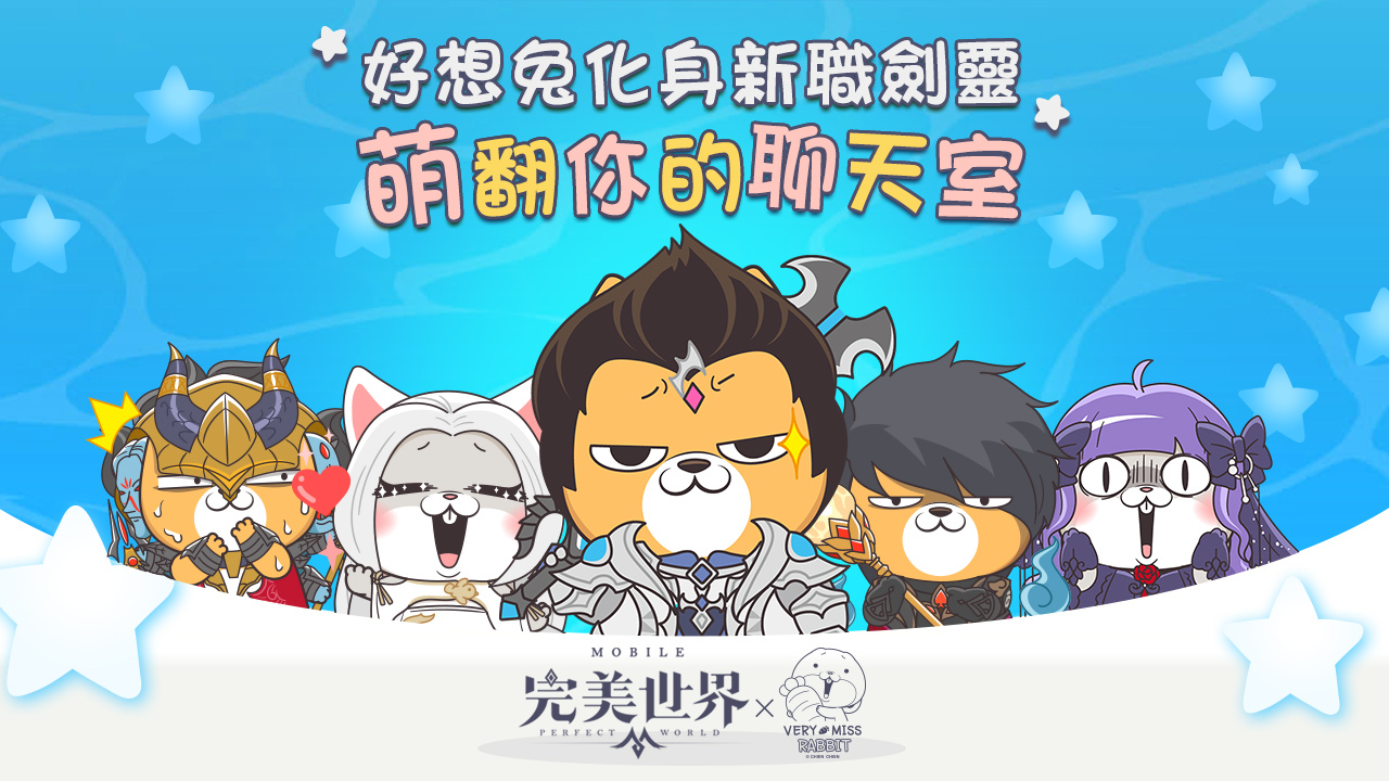 帥氣新職「劍靈」即將強(qiáng)勢(shì)來襲！全新人氣貼圖“好想兔”即將再度可愛攻陷《完美世界M》
