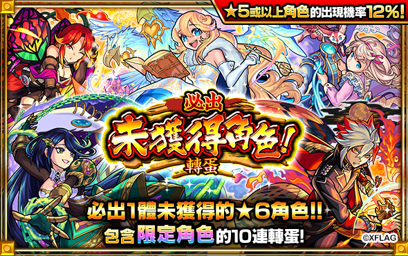 《怪物彈珠》陪你跨年！除限定轉(zhuǎn)蛋與精彩節(jié)目新角色「妮奧」也閃亮登場超人氣角色「比娜」將身穿華麗新年和服限定登場！