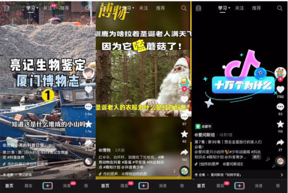 抖音上線學(xué)習(xí)頻道，位于一級(jí)入口