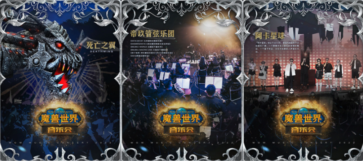 《魔獸世界》音樂會全國巡演即將開始，首發(fā)西安、上海雙城