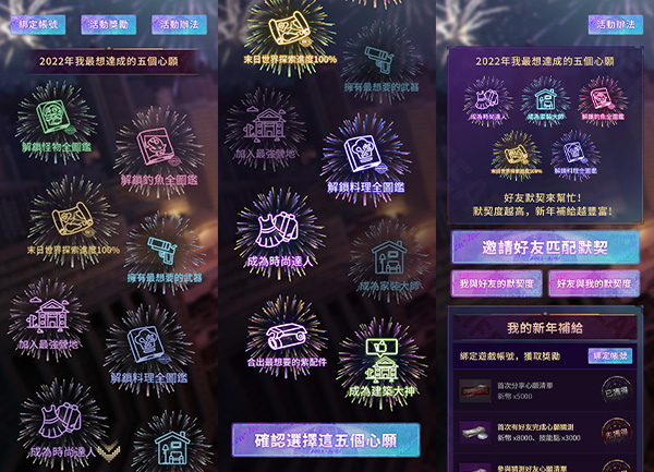 《明日之后》新年活動華麗展開考驗好友默契贏新年補給！