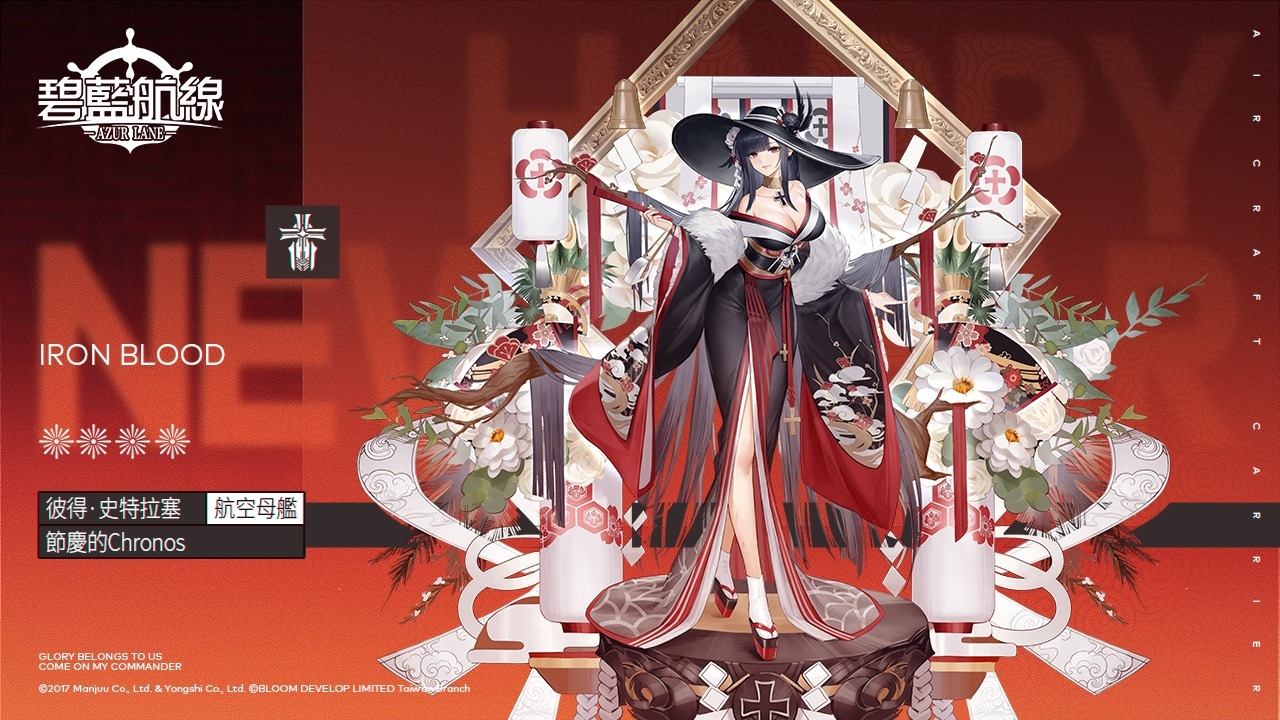 《碧藍(lán)航線》限時(shí)活動(dòng)「負(fù)象限作戰(zhàn)」、「新年祝福」開啟與指揮官共度新年