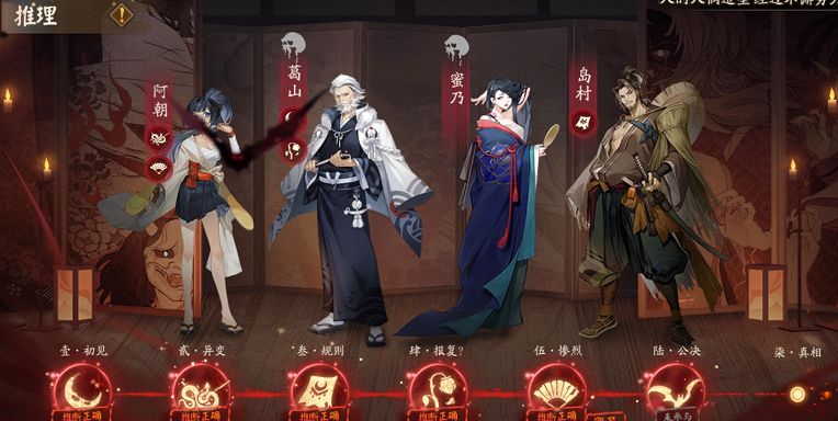 《陰陽師》推理活動最終章真相答案分享