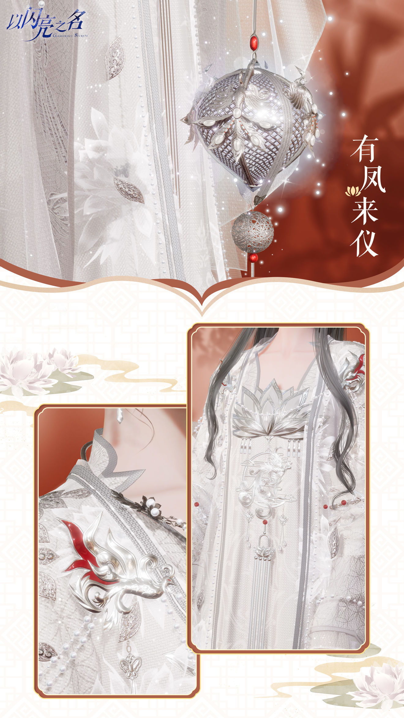 《以閃亮之名》國(guó)風(fēng)服飾展示分享