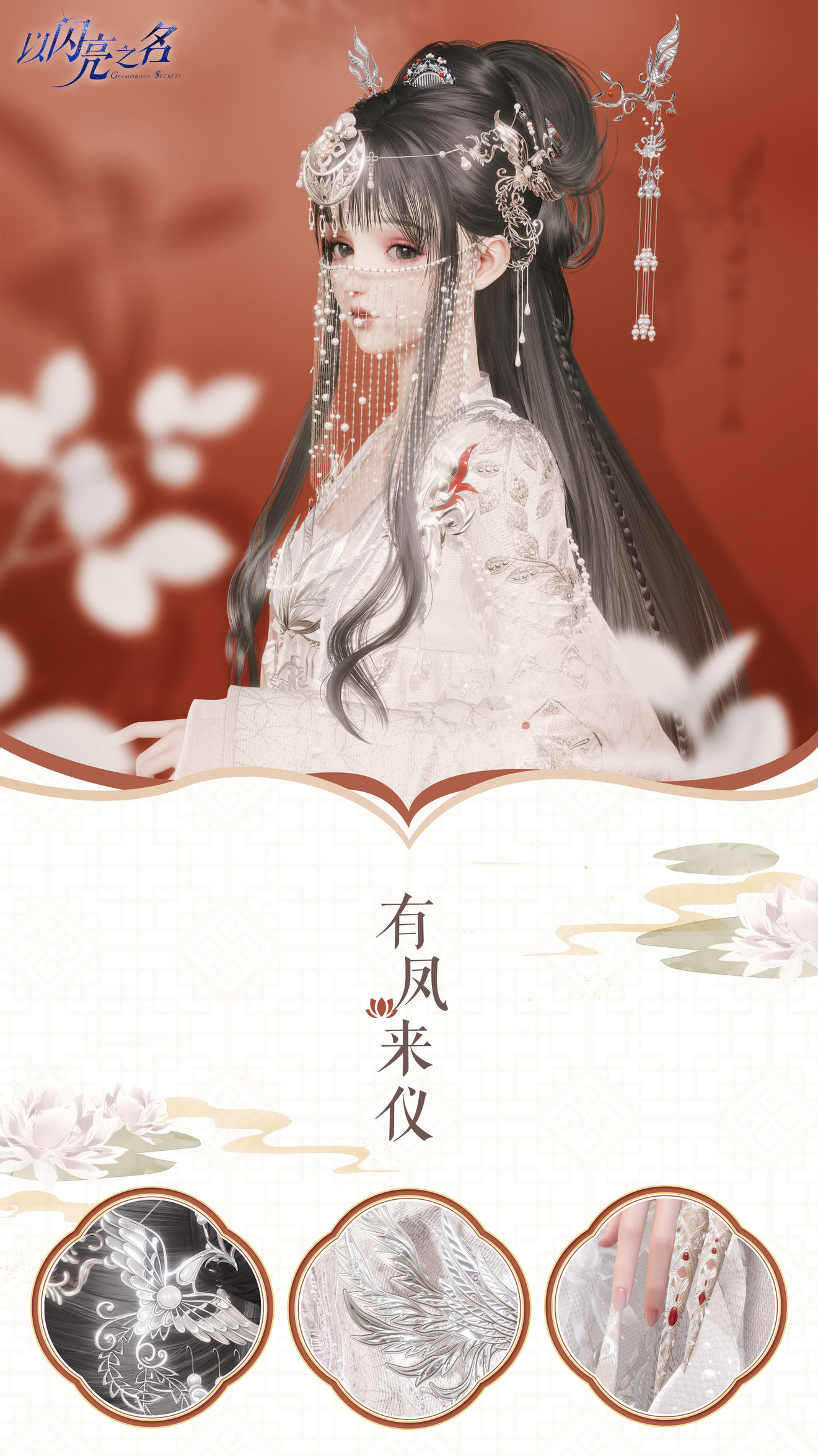 《以閃亮之名》國(guó)風(fēng)服飾展示分享