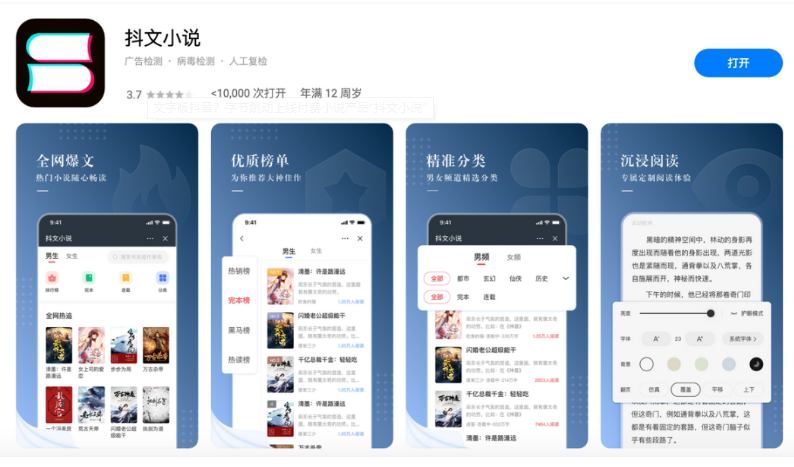 文字版抖音？字節(jié)跳動(dòng)上線付費(fèi)小說(shuō)產(chǎn)品“抖文小說(shuō)”