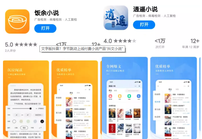 文字版抖音？字節(jié)跳動(dòng)上線付費(fèi)小說(shuō)產(chǎn)品“抖文小說(shuō)”