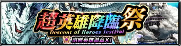 《最后的克勞迪亞》歡慶一周年!豪華慶典即日開啟，超強(qiáng)輔助角色登場！