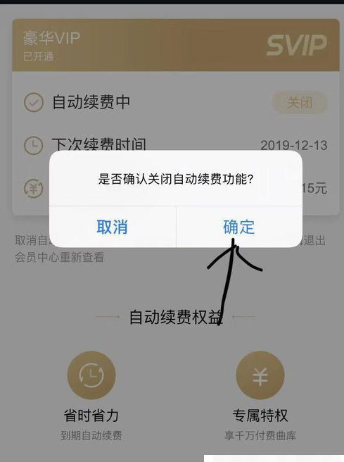 酷狗音樂VIP自動(dòng)續(xù)費(fèi)取消方法介紹