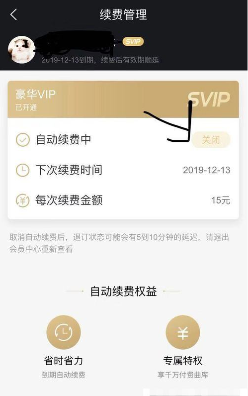酷狗音樂VIP自動(dòng)續(xù)費(fèi)取消方法介紹