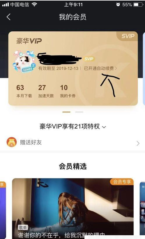 酷狗音樂VIP自動(dòng)續(xù)費(fèi)取消方法介紹