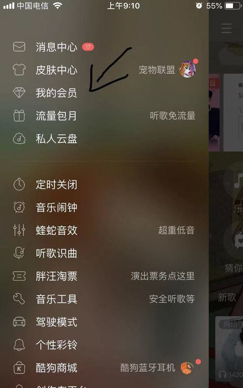 酷狗音樂VIP自動(dòng)續(xù)費(fèi)取消方法介紹