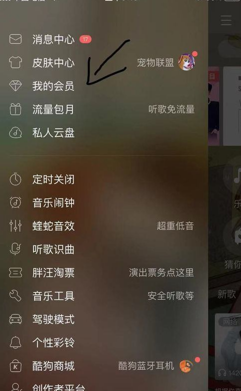 酷狗音樂VIP自動(dòng)續(xù)費(fèi)取消方法介紹