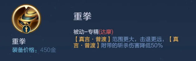 《王者榮耀》達摩專精裝介紹