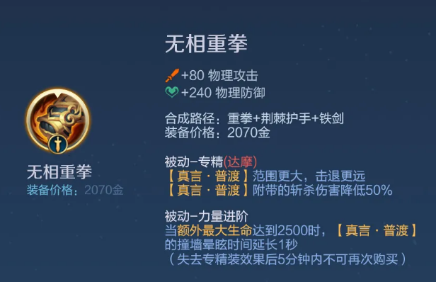 《王者榮耀》達摩專精裝介紹