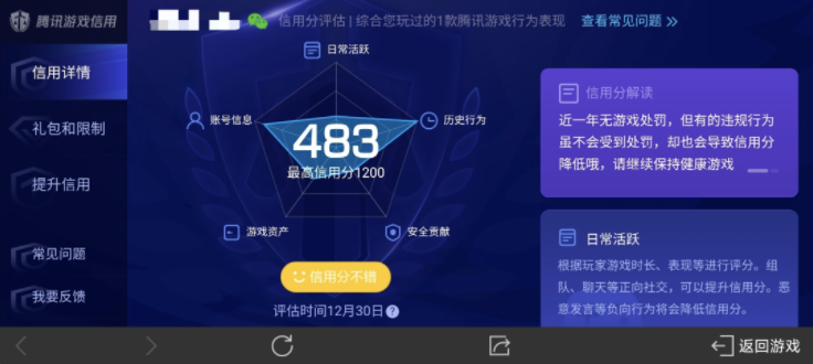 騰訊游戲信用低于100分，《王者榮耀》發(fā)言和社交功能將被禁用