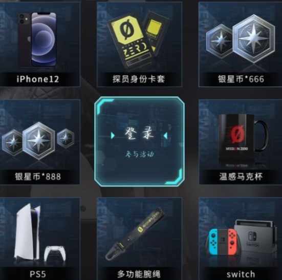 《零號任務》公測福利領取介紹