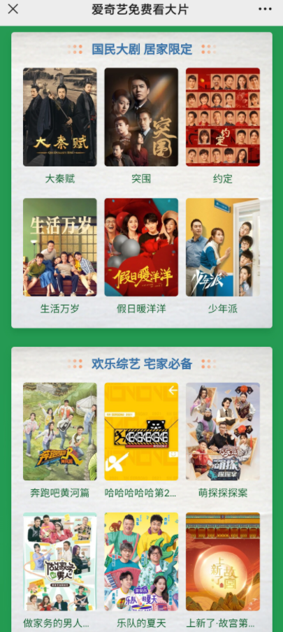 愛奇藝：西安和咸陽人民可免費(fèi)觀看1個月大片！