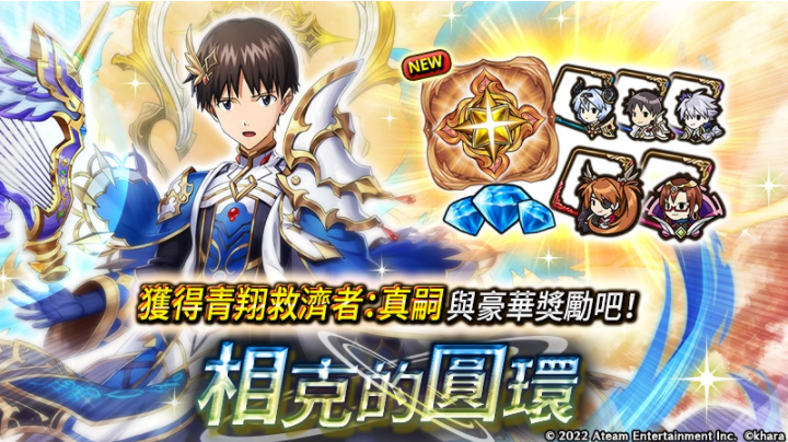 《神域召喚》x《福音戰(zhàn)士》合作開跑！免費(fèi)獲得可覺醒合作角色「青翔救濟(jì)者：真嗣」