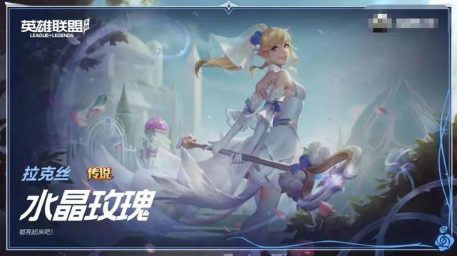 《英雄聯盟手游》水晶玫瑰活動介紹