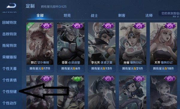 《王者榮耀》個性按鍵皮膚設置方法介紹