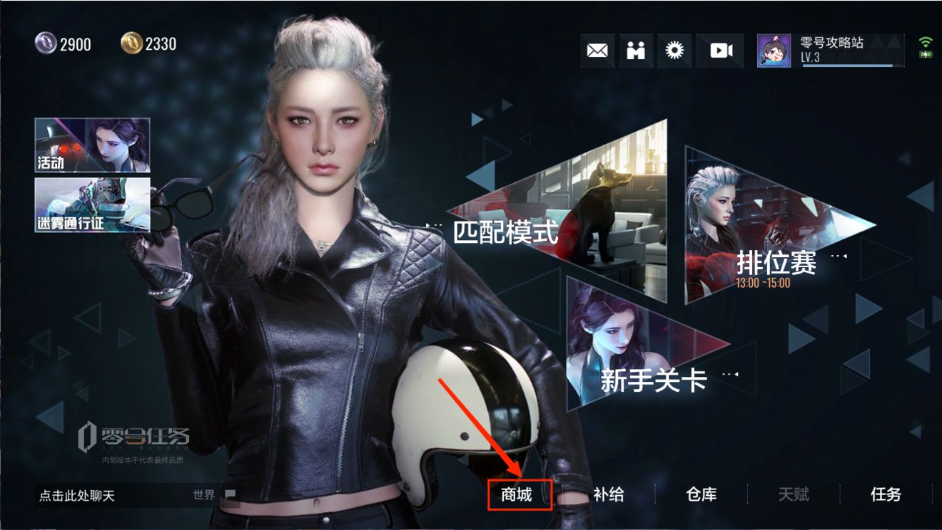 《零號任務》商城功能介紹