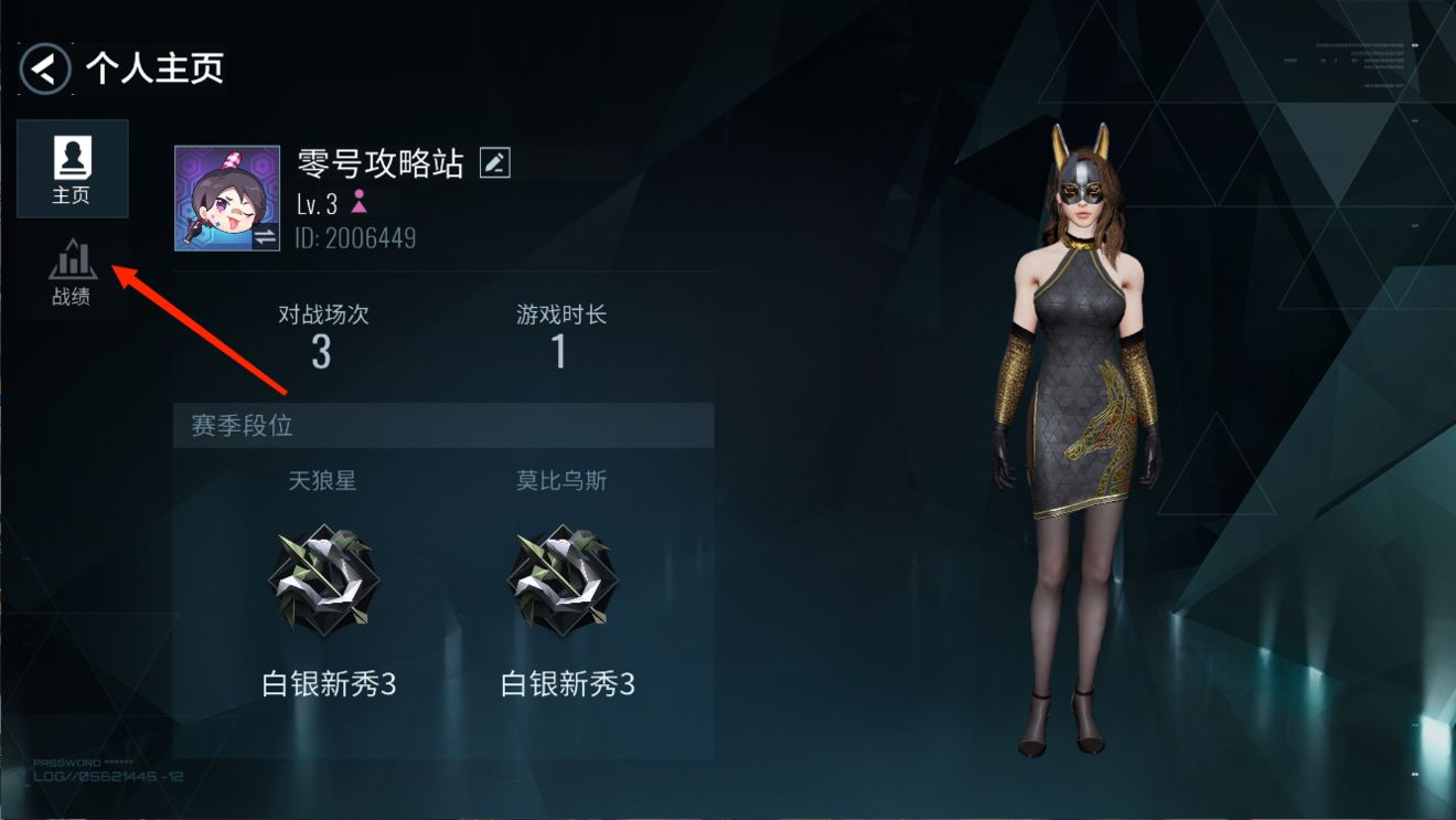 《零號任務》戰(zhàn)績功能介紹
