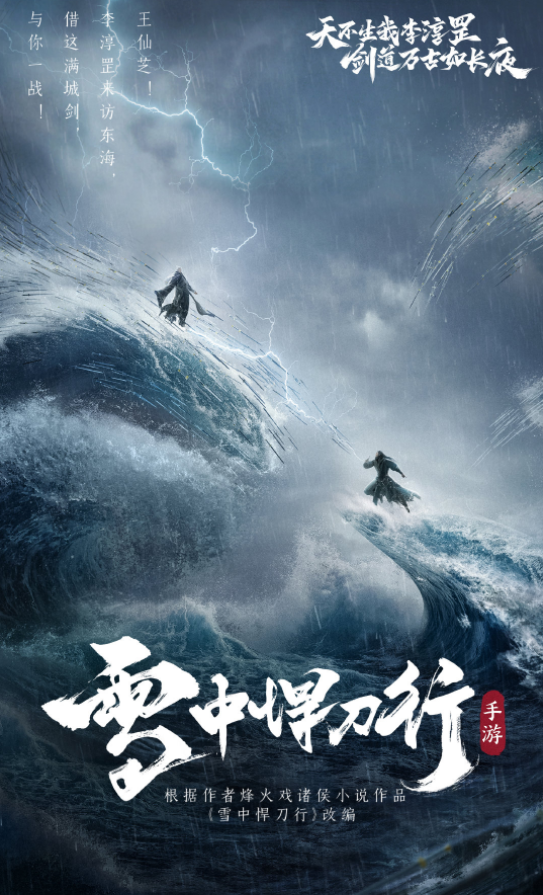 騰訊光子研發(fā)，《雪中悍刀行》開放世界武俠手游完整版CG發(fā)布