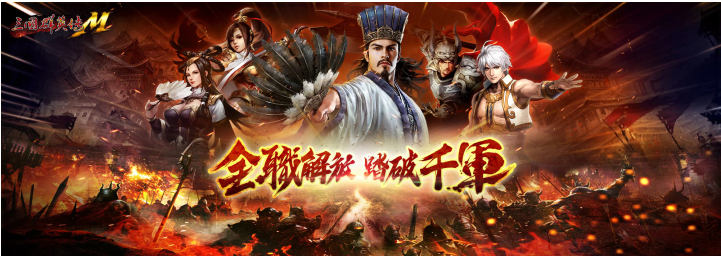 《三國(guó)群英傳M》年度改版開放全新轉(zhuǎn)職、羅馬帝國(guó)資料片