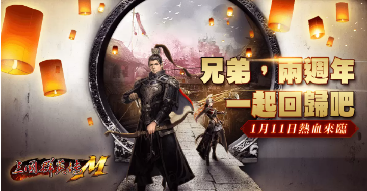 《三國(guó)群英傳M》年度改版開放全新轉(zhuǎn)職、羅馬帝國(guó)資料片