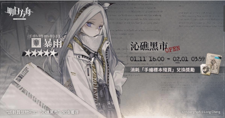 《明日方舟》推出SideStory「遺塵漫步」系列活動，同步公開臺北國際電玩展展出資訊