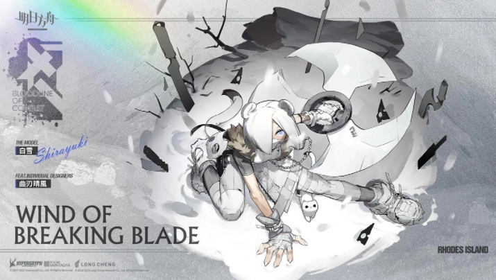 《明日方舟》推出SideStory「遺塵漫步」系列活動，同步公開臺北國際電玩展展出資訊