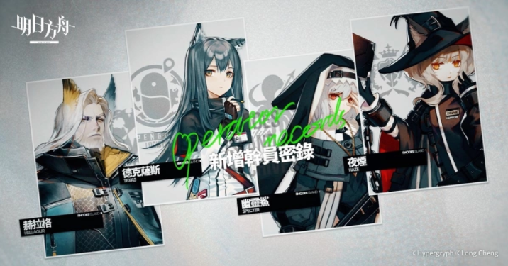 《明日方舟》推出SideStory「遺塵漫步」系列活動，同步公開臺北國際電玩展展出資訊