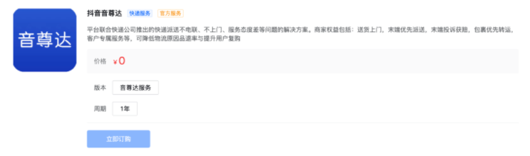 抖音測試快遞服務(wù)“音尊達(dá)”：與中通、圓通等合作，可送貨上門