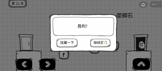 《茶葉蛋大冒險(xiǎn)》第二十二關(guān)通關(guān)方法介紹