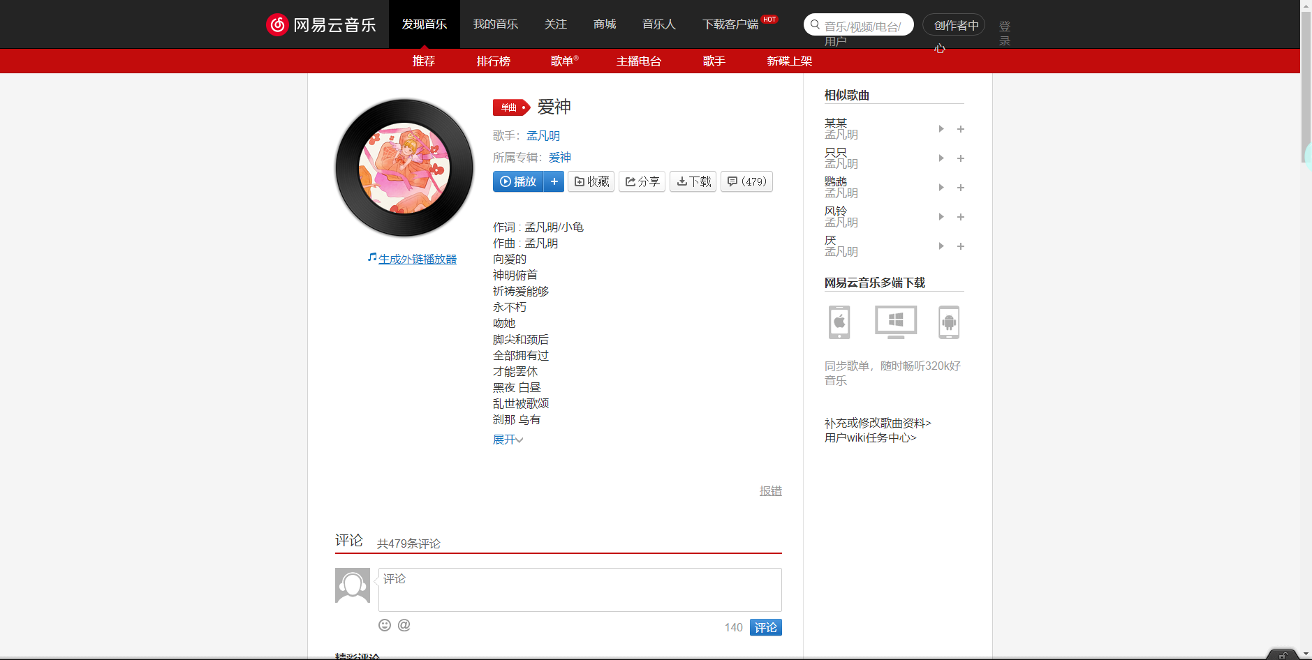《抖音》愛(ài)神歌曲分享