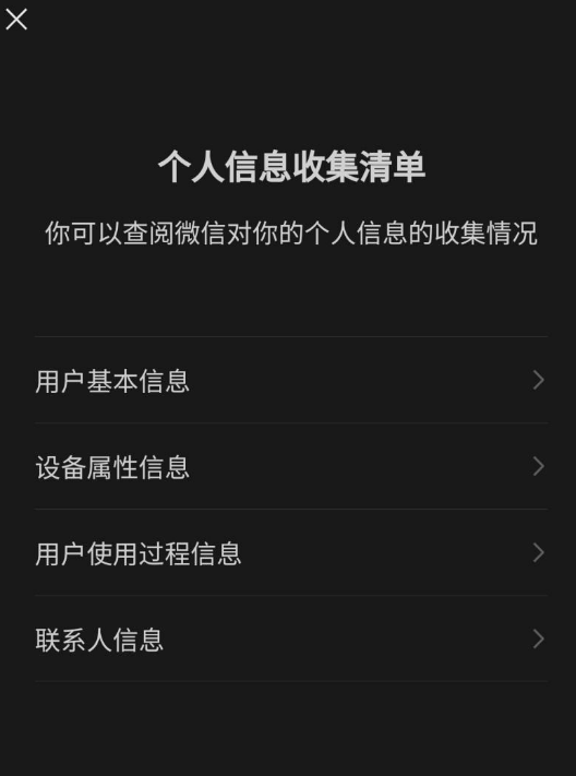 微信8.0.18更新內容介紹