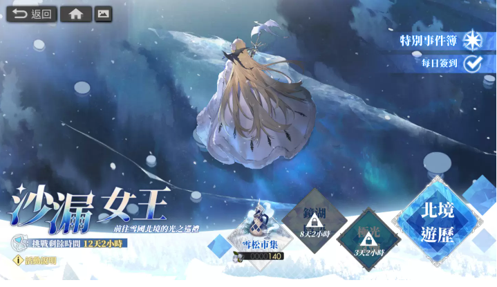 《白夜極光》全新劇情活動(dòng)「沙漏女王」上線，與凜冽女王一同守護(hù)極北之境！