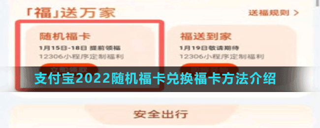 支付寶2022隨機?？▋稉Q?？ǚ椒ń榻B