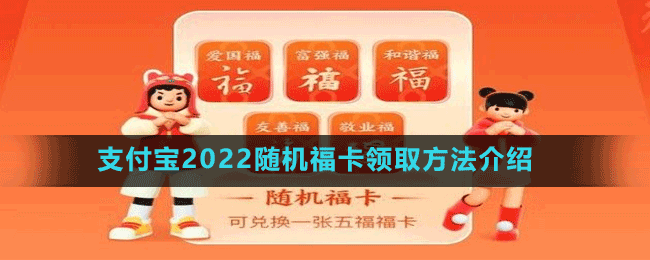 支付寶2022隨機(jī)?？I(lǐng)取方法介紹