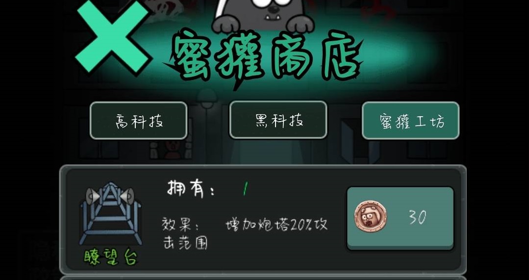 《猛鬼宿舍》蜜獾商店購(gòu)買建議介紹